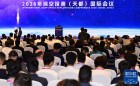 2026年深空探测（天都）国际会议在合肥开幕