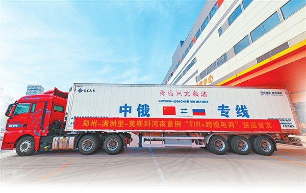 河南首票"TIR+跨境电商"货物发运